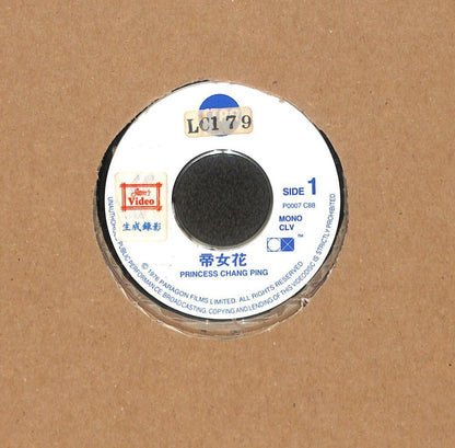 HK Movie Cantonese Opera 粤剧 帝女花 梁醒波 言雪芬 1976 Chinese Japan Laserdisc LD LD1655