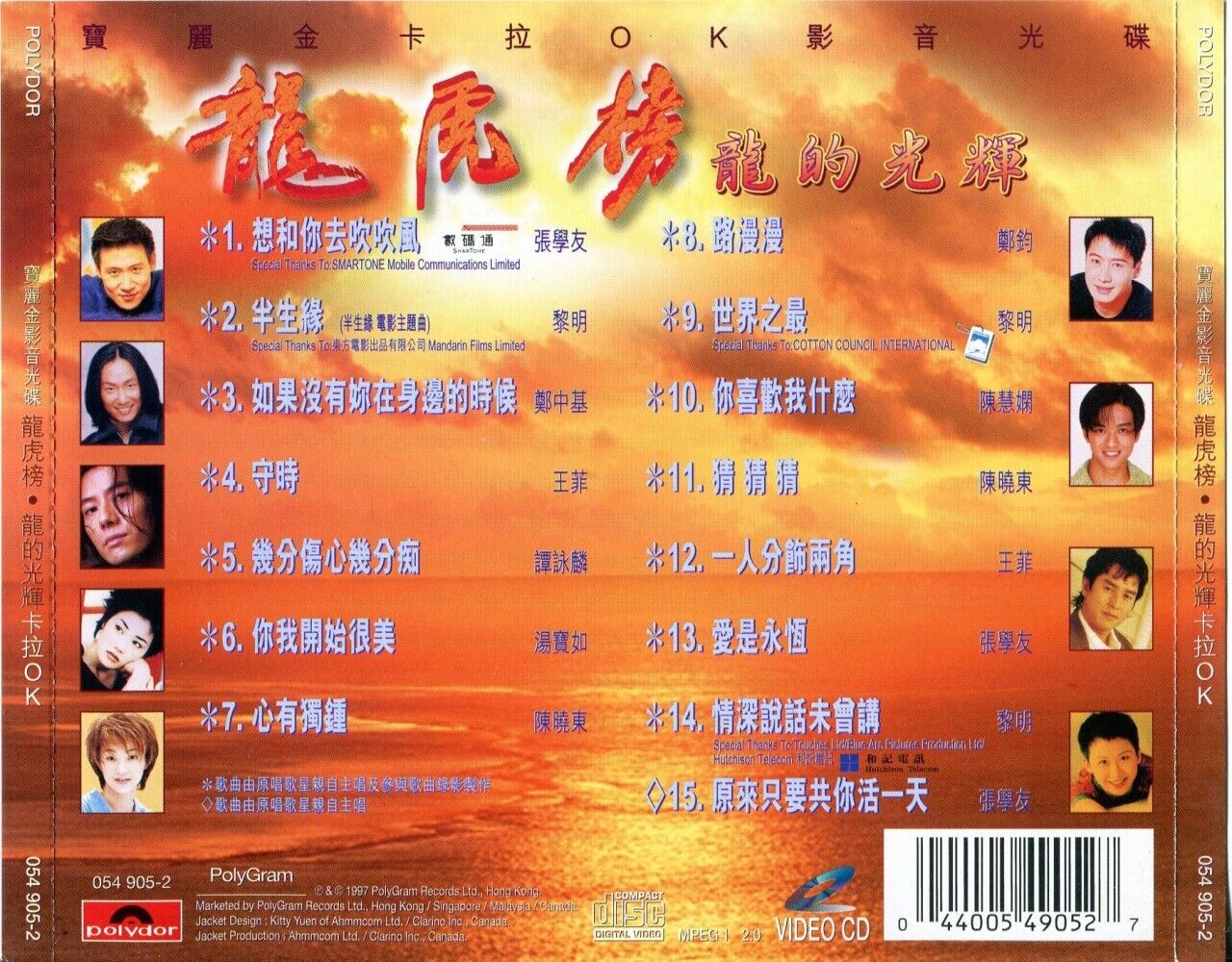 Faye Wong 王菲 Jacky 張學友 Daniel 陳曉東 Alan 譚詠麟 Polygram Karaoke Video CD VCD L007
