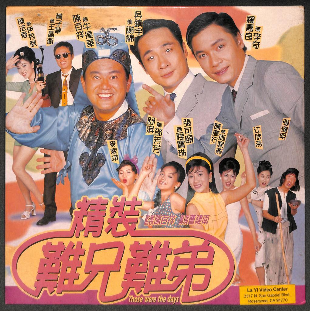 Hong Kong Movie Those Were The Days Gallen Lo 罗嘉良 Rare USA Laserdisc LD1548