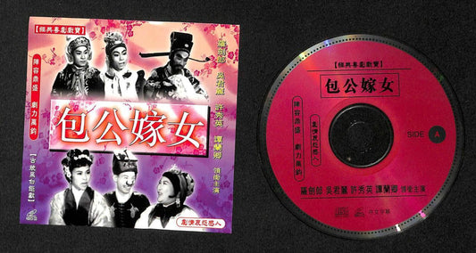 Hong Kong Luo Jian Lang Wu Jun Li 吴君丽 Cantonese Chinese Opera 2x VCD FCS7877
