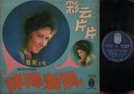 Hong Kong Jenny Tseng Zhen Ni OST Chinese LP 12" CLP758