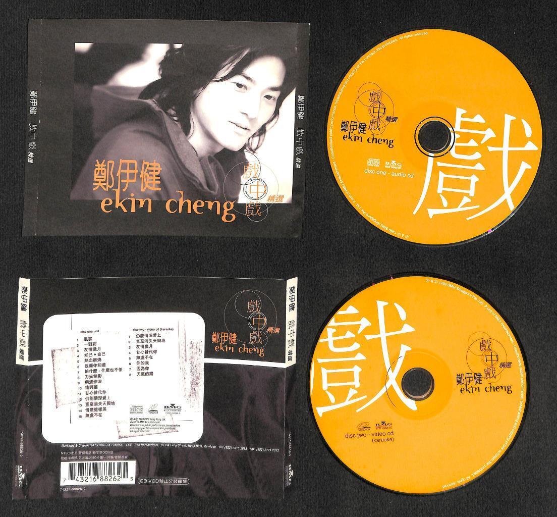 Hong Kong Ekin Cheng Selections 郑伊健 戏中戏精选 1999 CD+ Karaoke VCD FCS8263