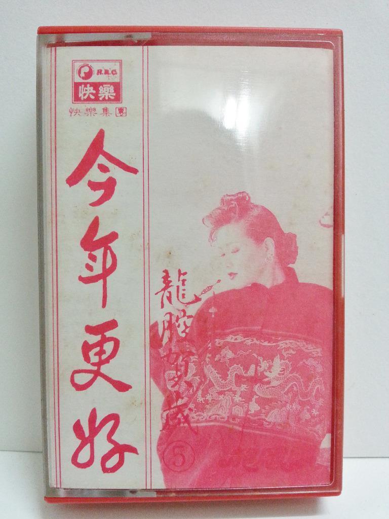 Taiwan Long Piao Piao 龍飄飄 龙飘飘 新年歌 Happy 快乐 Singapore Cassette 卡帶 磁帶 CS1371