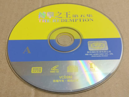 Movie The Redemption Mark Dacascos Hong Kong Video CD 2x VCD FCS9809