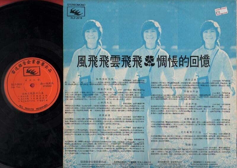 Mega Rare Singapore Nam Hong 南虹 Vol.16 流浪之歌 Chinese Raida Label 12" LP CLP1832