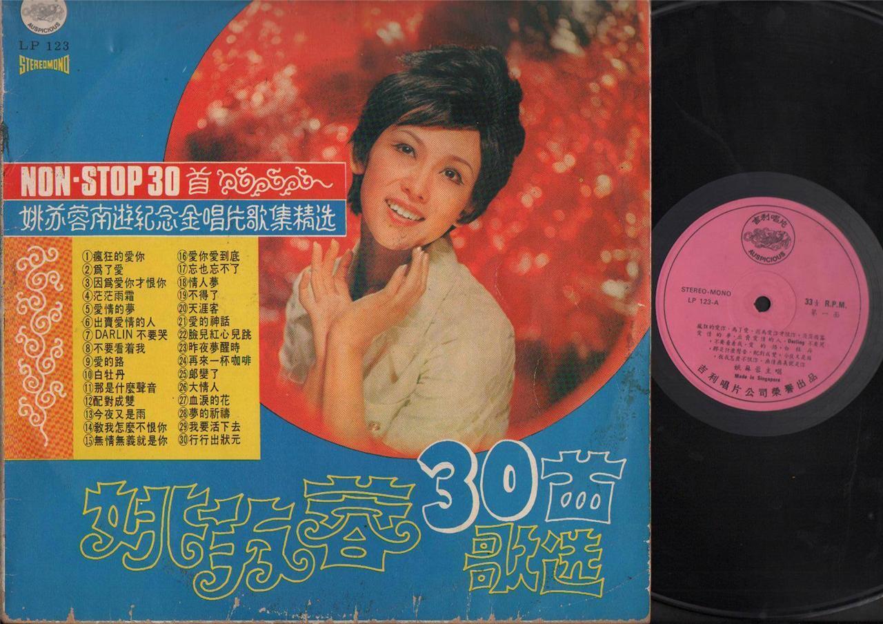 Mega Rare Taiwan Yao Su Rong 30 Non-Stop Golden Hits G/F Chinese LP 12" CLP4493