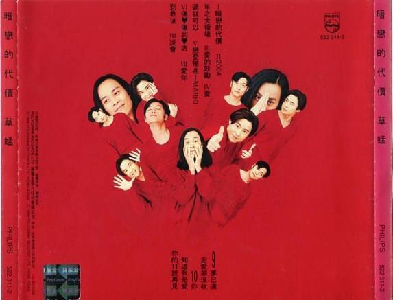 Hong Kong Grasshopper Cao Meng 草蜢 暗恋的代价 1994 Love Polygram CD FCS2337