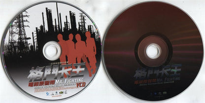 Taiwan 5566 Mr Fighting 格门天王 TV Drama OST 2005 CD + VCD AA209