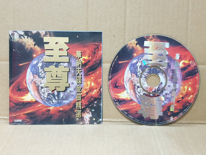 杜德伟 王杰 张卫健 刘锡明 邓建明 伦永亮 林忆莲 Various Artists 1993 Chinese Hong Kong CD (FCS10457)