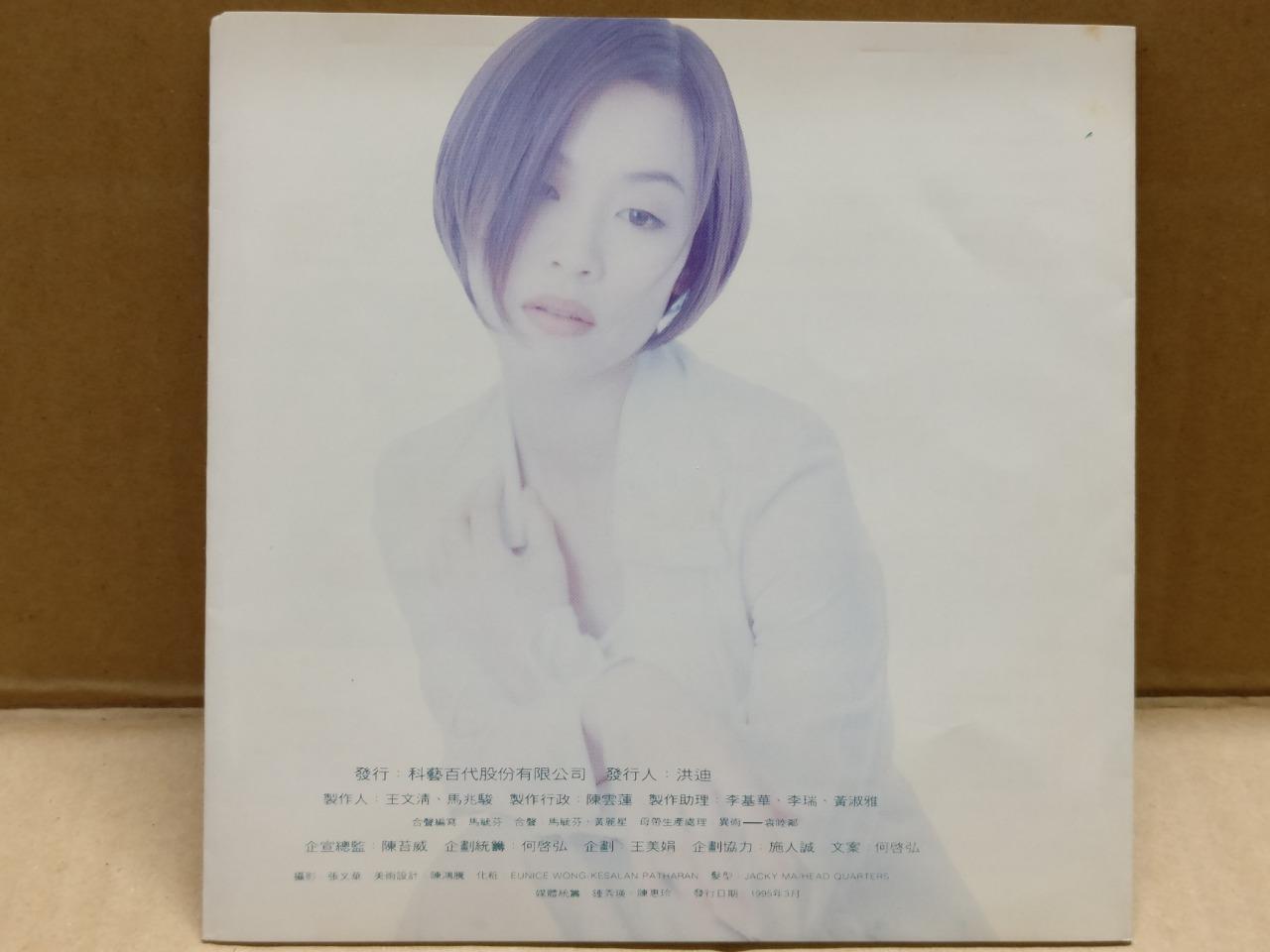 Hong Kong Cass Phang 彭羚 随爱而飞 1995 Taiwan Chinese CD FCS9744