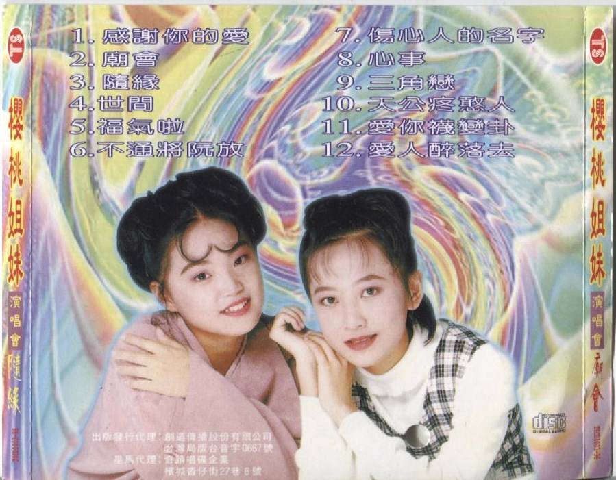 Rare Taiwan Sister Ying Tao & Jie Mei Concert CD FCS3484