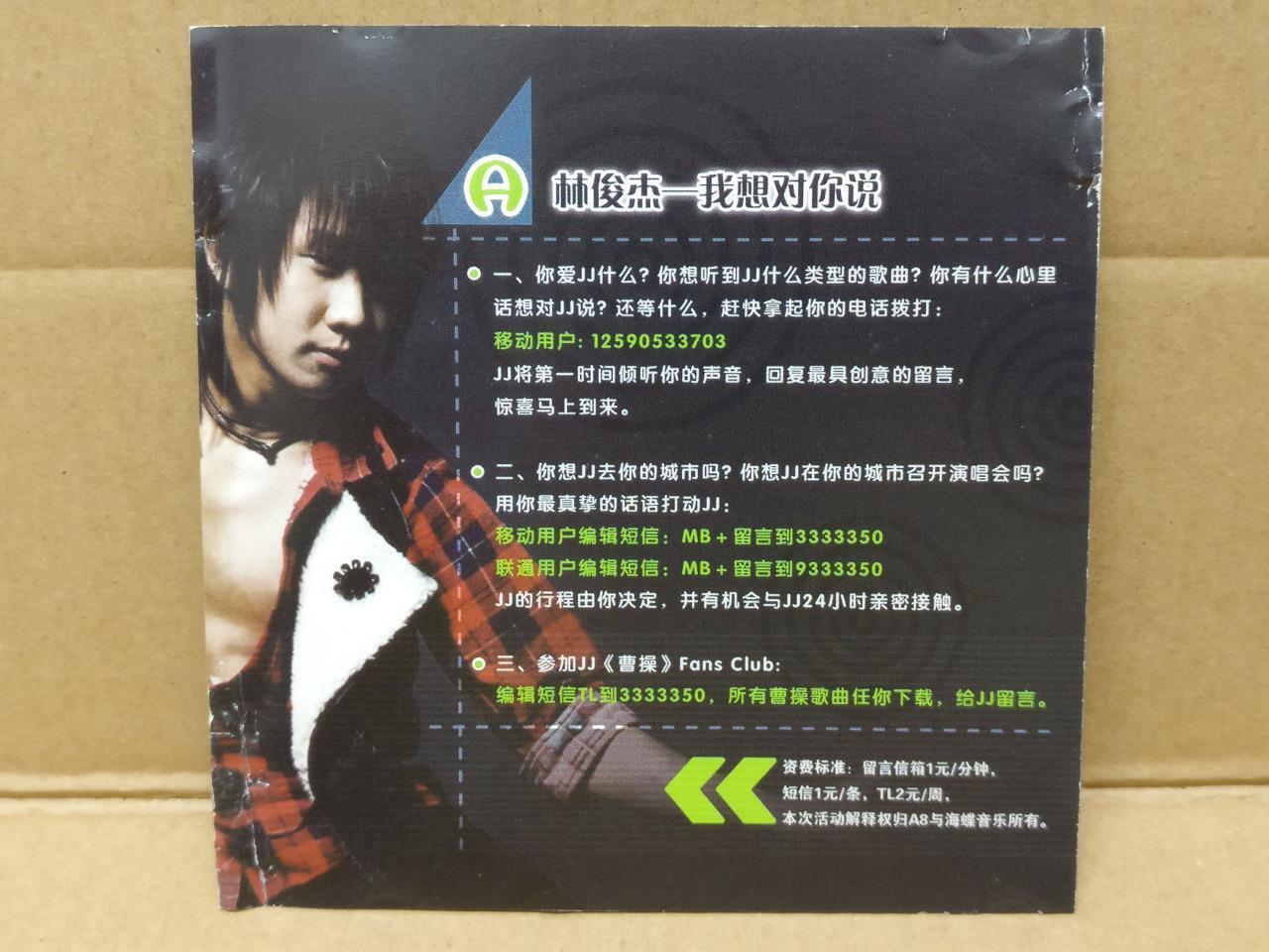 Mega Rare JJ Lin Jun Jie 林俊杰 曹操 China Only CD FCS9056