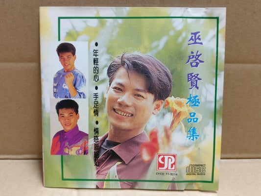 Malaysia Eric Moo Wu Qi Xian 巫启贤 年轻的心 手足情 Singapore Chinese CD FCS9767