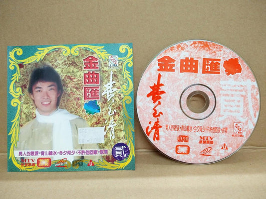 Taiwan Fei Yu Qing 费玉清 MTV Karaoke Malaysia VCD FCS8638