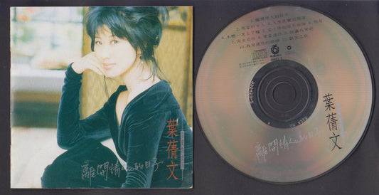 Hong Kong Sally Yeh Ye Qian Wen 葉蒨文 1994 Taiwan CD FCS6396