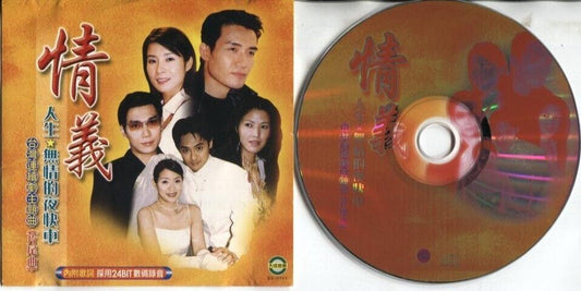 Taiwan TV Drama OST 情义 白冰冰 江蕙 王识贤 Wang Shi Xian CD FCS2833