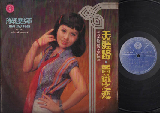 Rare Taiwan 解晓萍 Shai Sau Ping & Stylers Band 1978 OST Chinese LP 12" CLP4556