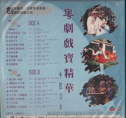 Hong Kong Famous Chinese Opera Compilation Karaoke Japan Laserdisc LD LD178