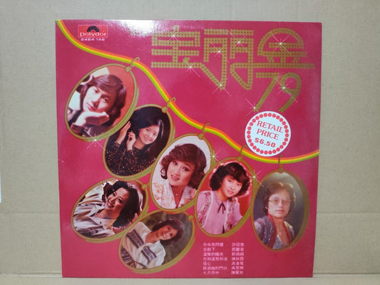 Teresa Teng 邓丽君 鄧麗君 Alan Tam 譚詠麟 谭咏麟  Mandopop  Polydor Chinese LP 12''  CLP5551