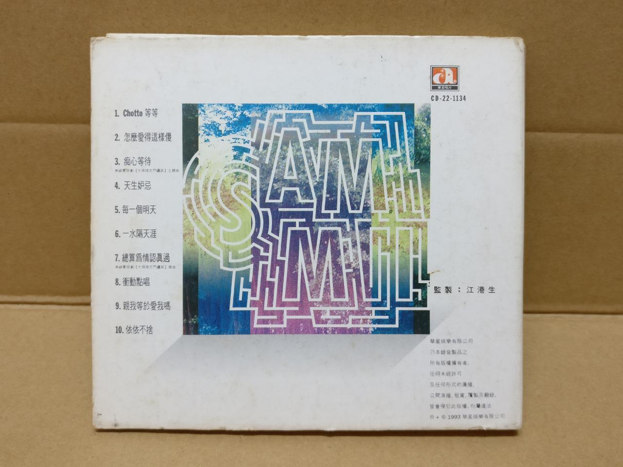 Rare Hong Kong Sammi Cheng Zheng Xiu Wen 鄭秀文 郑秀文 快樂迷宮 1993 CD FCB1422