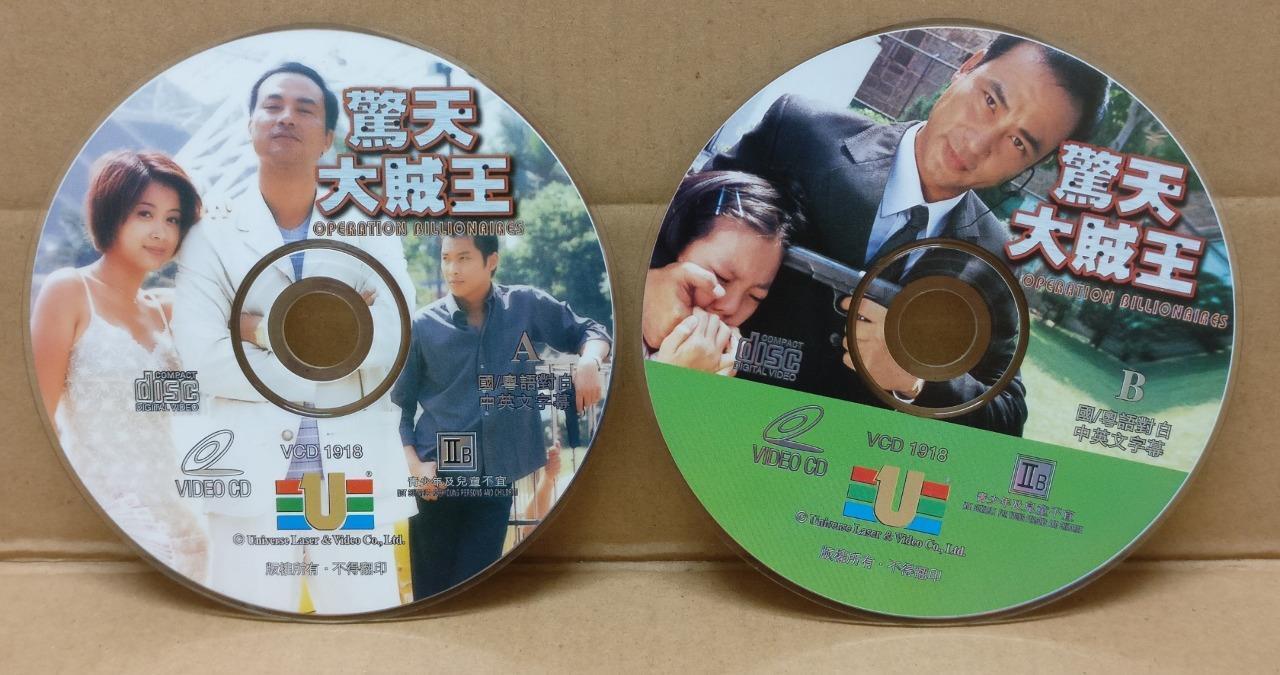 Hong Kong Movie Operation Billionaires 惊天大贼王 任达华 姚乐怡 Video CD 2x VCD FCS9090