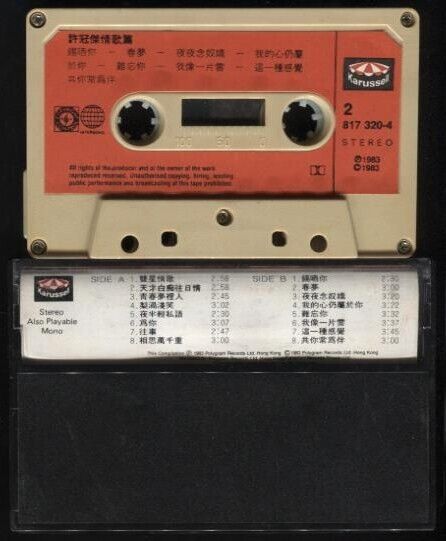 Sam Hui 許冠傑 许冠杰情歌篇 Mandopop 1983 Polygram Hong Kong Cassette 卡帶 磁帶 CS681
