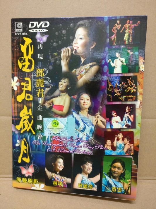 China Singers Sung Teresa Teng Songs 桐瑶 贺云 耿丽萍 Malaysia DVD FCB1399