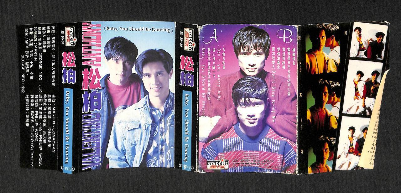 Taiwan Song Bai Xiao Song Xiao Ba 松柏 小松 小柏 Twins Singapore Cassette 卡帶 磁帶 CS1565