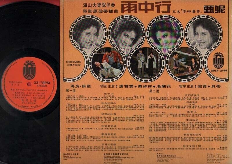 Hong Kong Jenny Tseng 甄妮 & Hai Shan Band Movie OST Singapore Chinese LP CLP1701