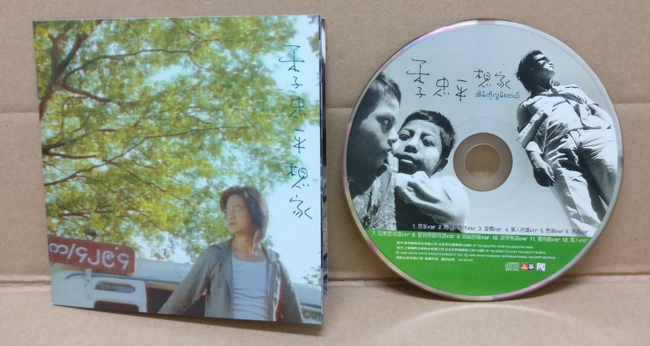 Taiwan 季忠平 想家 OBI 1999 Taiwan CD FCS8779