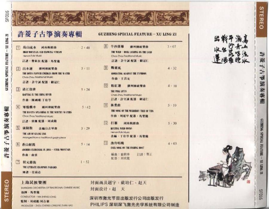 Xu Ling Zi Gu Zheng Chinese Special Music 1991 Rare Philips China CD FCS3656