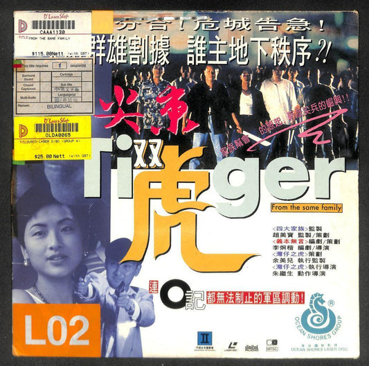 Mega Rare Hong Kong Movie Frankie Lam 林文龙 Roy Cheung Laserdisc LD LD1519