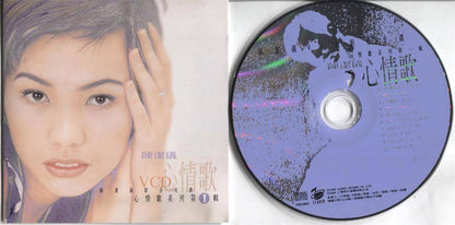 Singapore Kit Chan Chen Jie Yi ⼼情歌 第⼀辑 1996 Vol.1 Taiwan VCD FCS6395
