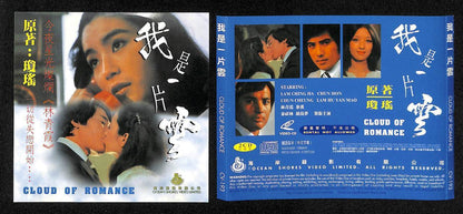 Taiwan Chinese Movie Cloud of Romance Qing Han 林⻘霞  Lin Qing Xia 2x VCD FCS7829