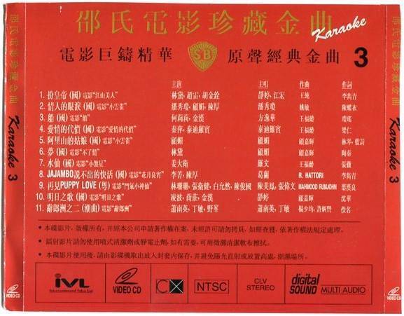 Mega Rare SB Movie Gu Mei Roman Tam Poon Sow Keng Ge Lan (3) Karaoke VCD FCS5351