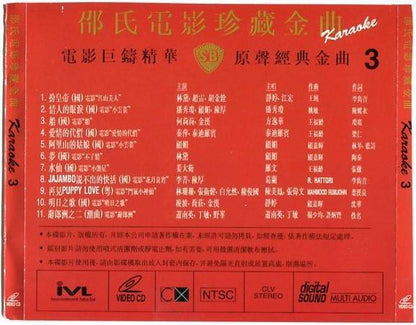 Mega Rare SB Movie Gu Mei Roman Tam Poon Sow Keng Ge Lan (3) Karaoke VCD FCS5351