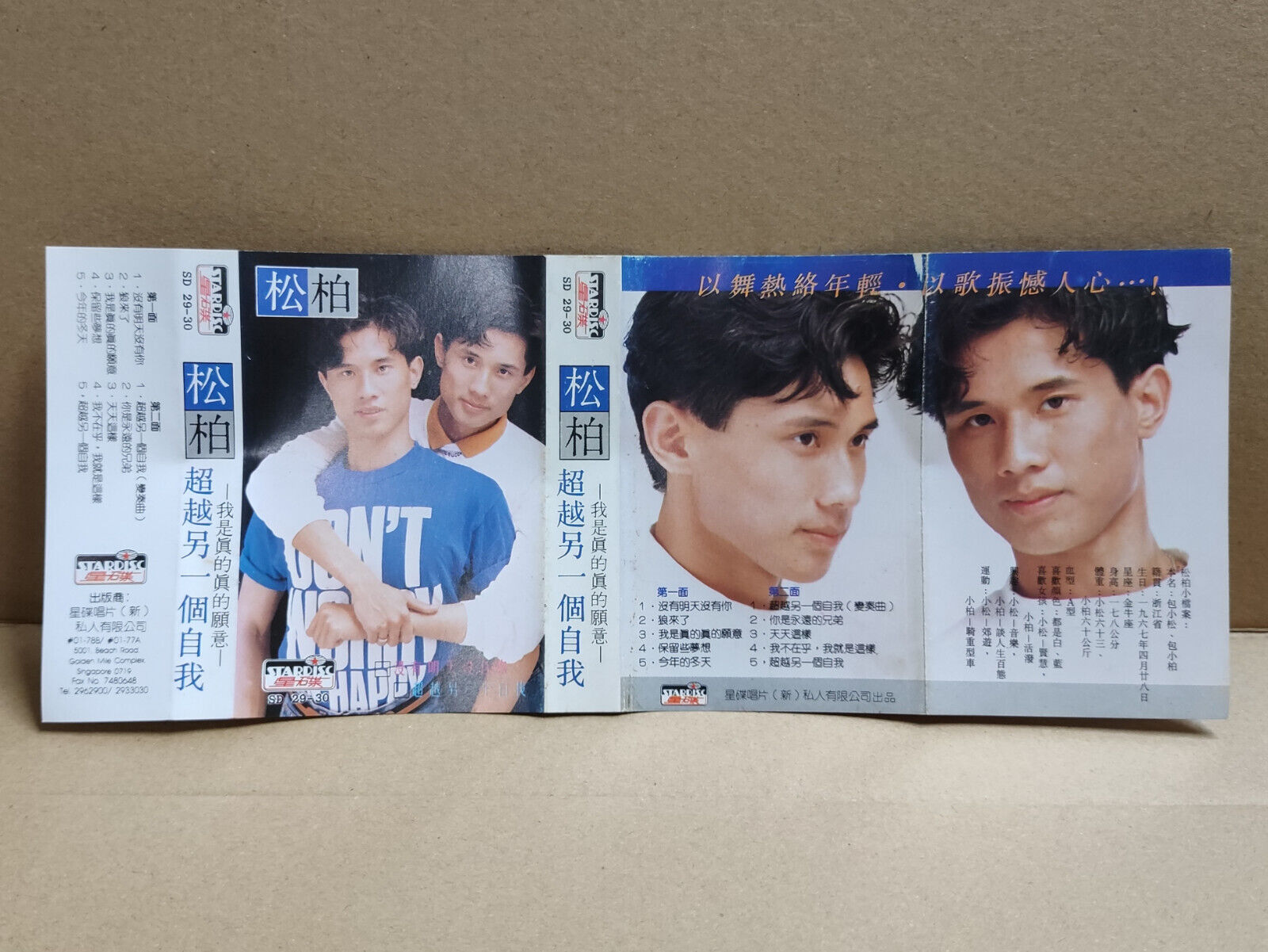 AMM68 包小松 包小柏 松柏 超越另一个自我 卡带 CHINESE CASSETTE SINGAPORE STARDISC  (CS2185)