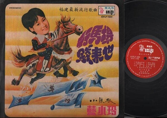 Singapore Lan Xiao Ling & Travellers Band Horse On Cover Hokkien 12" LP CLP3055