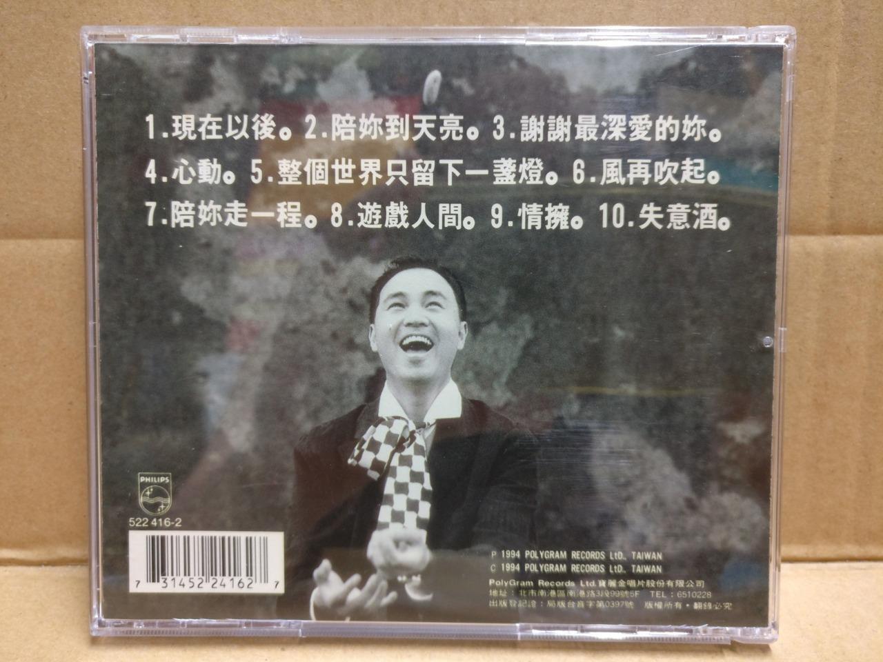 Taiwan Angus Tung Tong An Ge 童安格 现在以后 陪你到天亮 1994 Chinese CD FCB1921
