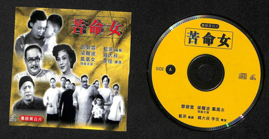 Rare Hong Kong Movie Deng Bi Wan Leong Sing Po Chinese Cantonese 2x VCD FCS7885