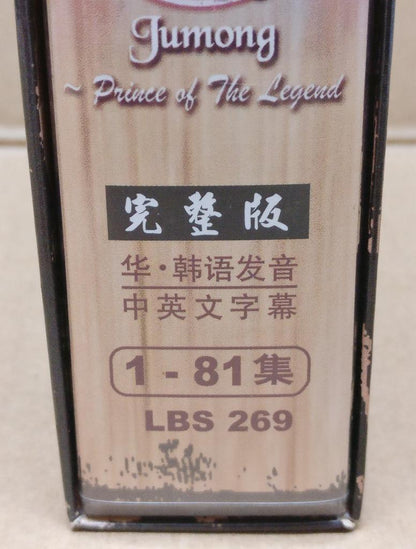Korean Drama Jumong 朱蒙 Song Il-kook Han Hye-jin Ch English Sub 9x DVD FCB1599