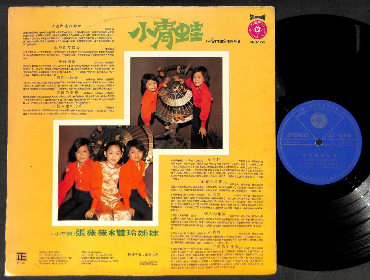 Mega Rare Teen Girls Taiwan Stylers Band 张薇薇 小不点 双玲姐妹 Chinese 12" LP CLP5155