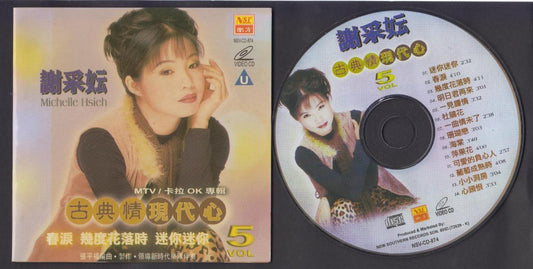 Rare Taiwan Michelle Xie Cai Yun 谢采妘 Karaoke Singapore Only Video VCD FCS6705