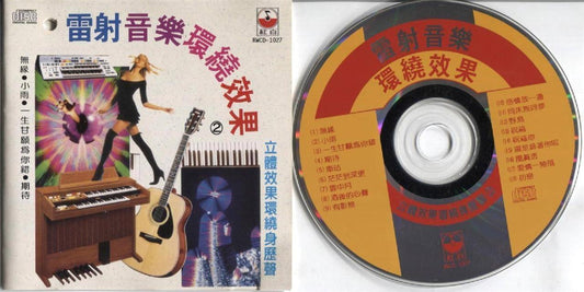 Mega Rare Chinese Laser Music Surround Special Sound Effect Music CD FCS3465