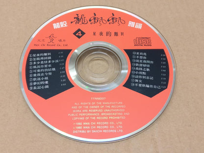 Taiwan Long Piao Piao 龍飄飄 龙飘飘 星夜的离别 1992 Taiwan Rare Man Chi Chinese CD FCS9042