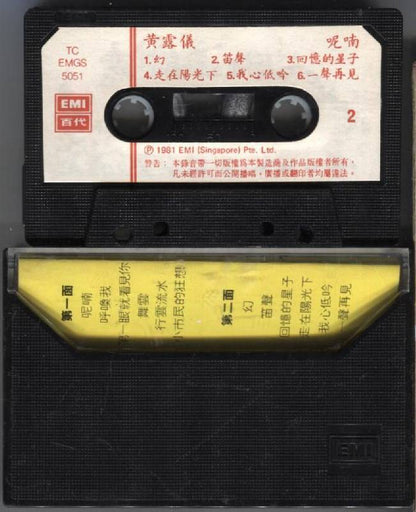 Taiwan Tracy Huang ⻩露仪 ⻩莺莺 1981 Mega Rare EMI Singapore Cassette 卡帶 磁帶 CS1051