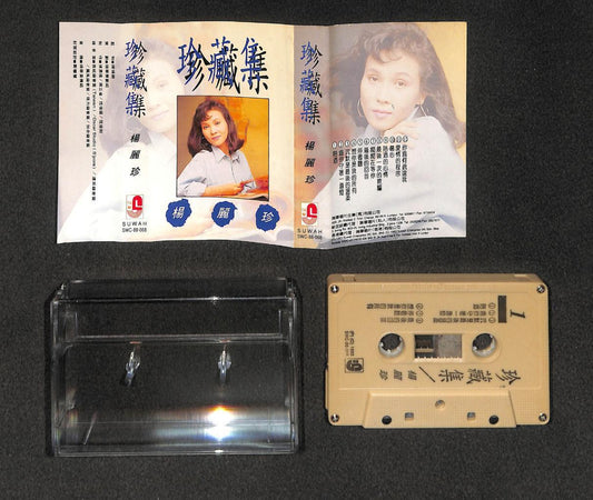 Taiwan Yang Li Zhen 杨丽珍 陪酒 为你守着一盏灯 1993 Rare Singapore Cassette 卡帶 磁帶 CS2014