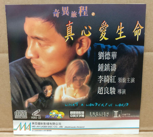 HK Movie What A Wonderful World 真心爱生命 奇异旅程 Andy Lau 刘德华 Video CD 2x VCD FCS9094