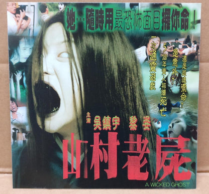 HK Horror Movie A Wicked Ghost 山村老尸 吴镇宇 Singapore Only 2x VCD Eng Sub FCS9070
