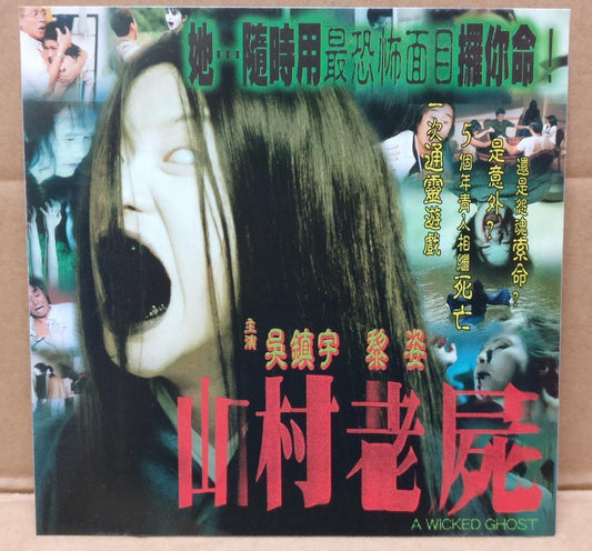 HK Horror Movie A Wicked Ghost 山村老尸 吴镇宇 Singapore Only 2x VCD Eng Sub FCS9070
